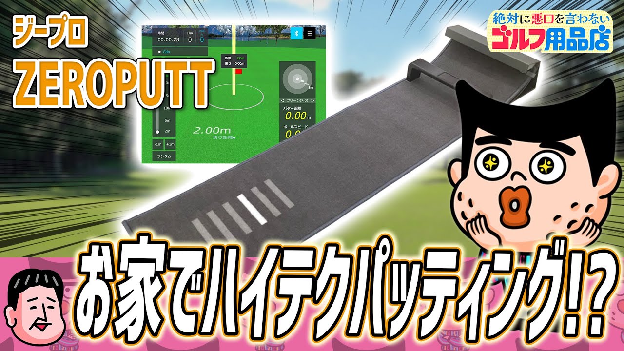 その他 ZEROPUTT FUN & SMART GOLF ZEROPUTT」の人気商品一覧 | 安い商品を通販サイトから探す - 価格.com
