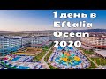 ОТДОХНУЛИ НА УРА✅EFTALIA OCEAN 2020 #турция2020#аланья