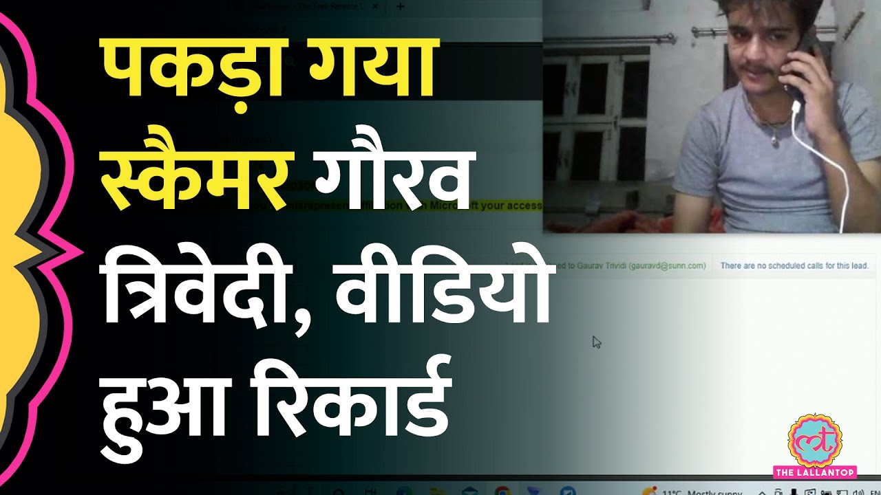 वेबकैम Hack, Scammer Gaurav Trivedi का video viral, Scammer Payback हो गया? | Scammer Got Scammed