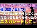 【馴れ初め】台湾人留学生の嫁と付き合ったのだが「いやらしいことは嫌い」と頑なに拒まれたのだが、「見せて」とお願いすると生乳を見せてくれた。そこからエスカレートしていき…