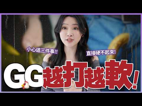 打手槍爽感下降！不是GG的問題？硬不起來怎麼改善？