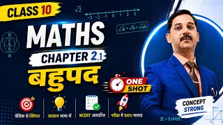 Prashnawali 2.1 class 10th One shot||Ncert class 10 exercise 2.1 full solution||by Mathswithmlsir