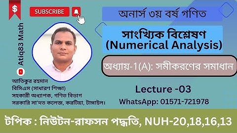 03.Numerical Analysis | অধ্যায়-1(A): সমীকরণের সমাধান | নিউটন- রাফসন পদ্ধতি  #3rd_year #NUH-20,18,16