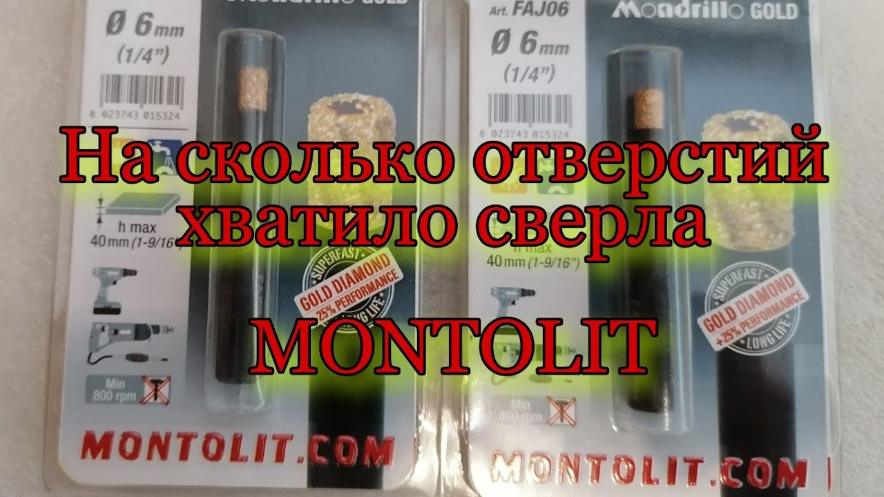 НА СКОЛЬКО ОТВЕРСТИЙ В КЕРАМОГРАНИТЕ ХВАТИЛО СВЕРЛА MONTOLIT/ и как .