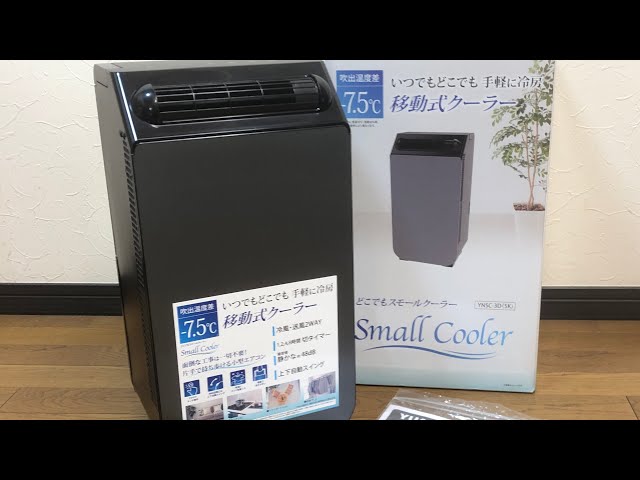 YUASA 移動式クーラー 2023年製YNSC-3D(SK) スポットエアコン ユアサプライムス.com｜【今季完売】ユアサプライムス スポット