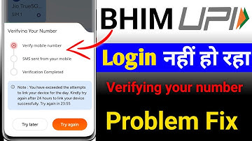 Verifying your number problem bhim UPI app ! Bhim app me login nhi ho raha hai kya kare