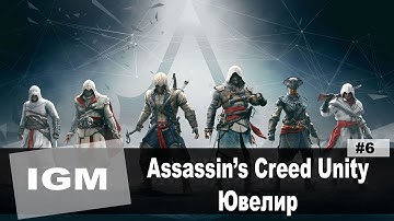 Прохождение Assassin