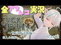 【 #JACKJEANNE|ゲーム実況】元カレ(ゲーム内)の誕生日なのでやりますかぁ!/#vtuber【#冬香花雪那】