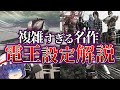 【ゆっくり解説】複雑すぎるSF名作ライダー?時間と記憶の物語、仮面ライダー電王設定解説!/仮面ライダー電王