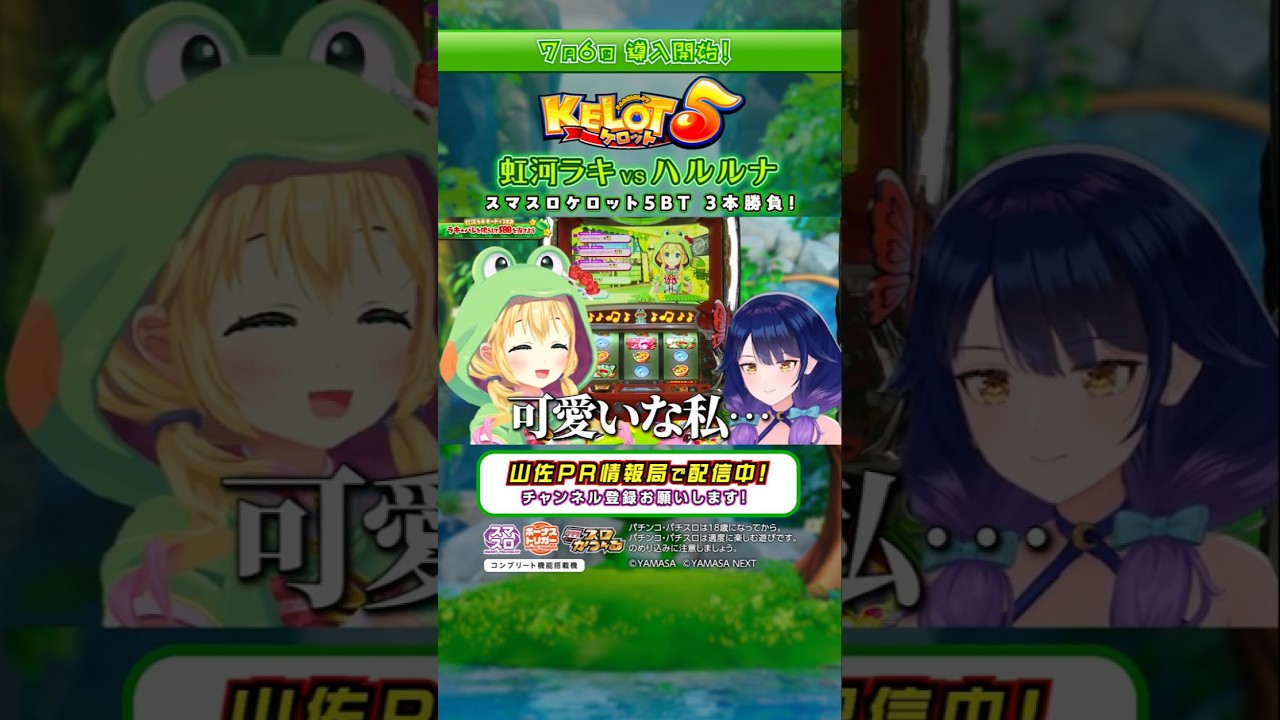 【山佐ネクスト×平和】ラキの自画自賛【虹河ラキVSハルルナ】