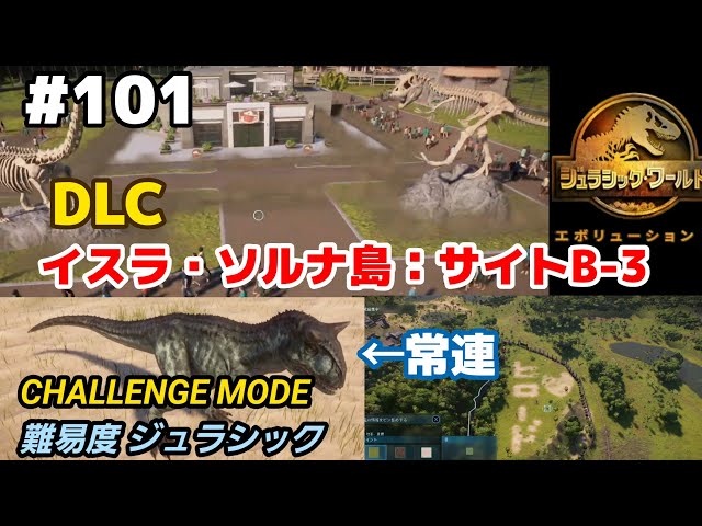 JURASSIC WORLD EVOLUTION2#101「DLC イスラ・ソルナ島:サイトB-3