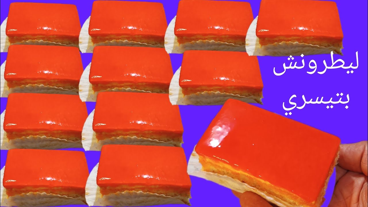 ليطرونش بتيسري من اسهل مايكون بكلاصاج اقتصادي وساهل التحضير