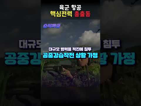 #FTX훈련#탱크킬러#<strong>아파치</strong>#헬파이어#순삭특급#shorts