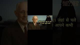 🧠 Napoleon Hill Motivation | Success Mindset Hindi 🔥