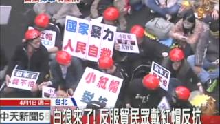 20140401中天新聞　 白狼來了！　反服貿民眾戴紅帽反抗