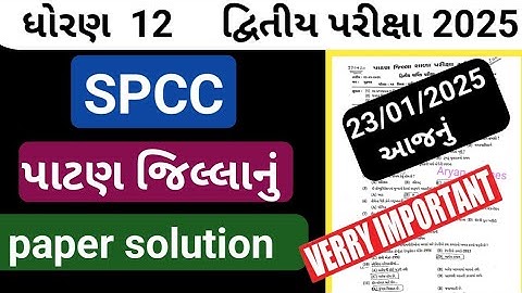 std 12 spcc second exame paper 2025 solution //dhoran 12 spcc second exam paper solution 2025