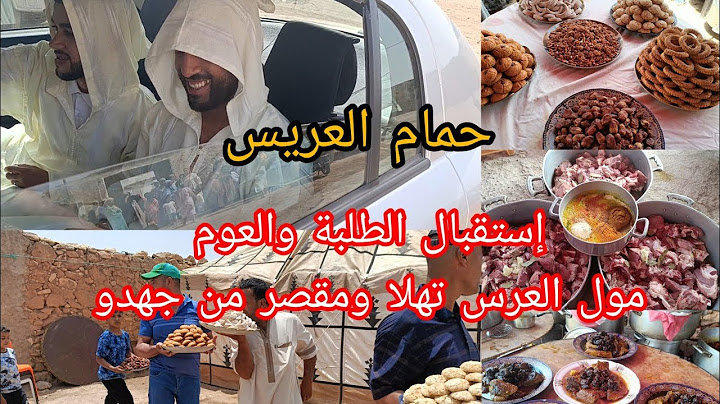 الجزء التاني حمام العريس عدات وتقاليد دار بن براهيم كيفاش استقبلنا الطلبة والعوام كلشي على حقو 💯🇲🇦