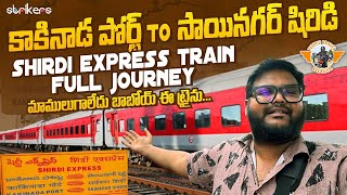 Kakinada Port to Sainagar Shirdi Train Journey||Shirdi Express|| Telugu Travel Vlogger || Strikers