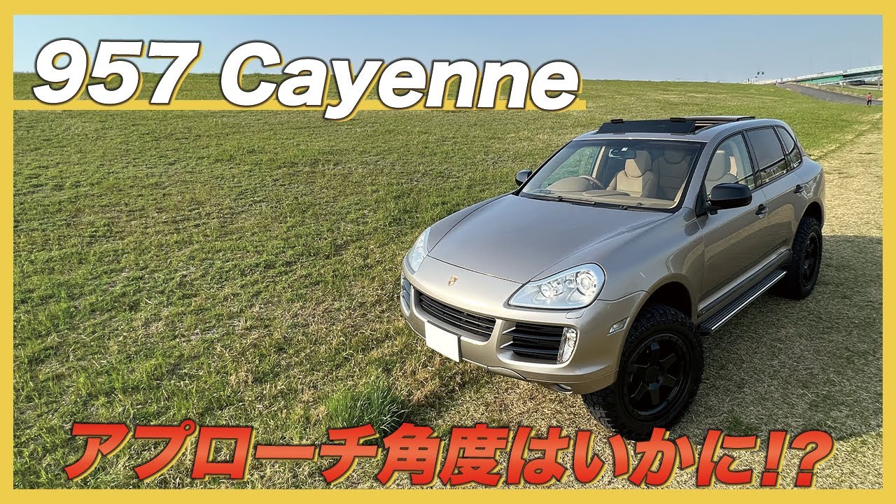 製作車両紹介】957カイエン これぞストリートリフト✌️ - YouTube