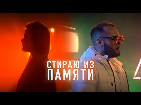 LarionoFF & Emmmux - Стираю из памяти (Премьера клипа, 2022)