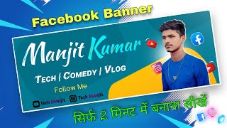Facebook Banner Kaise Banaye || Facebook Cover Art Kaise Banaye || Tech Manjit