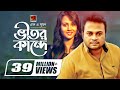 Vitor kande     f a sumon  shokhi re  bangla new song  official music