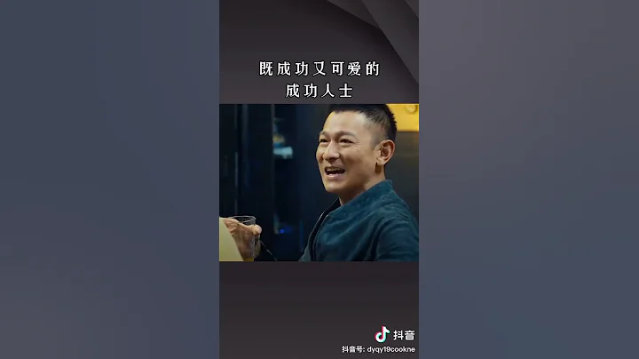 #华仔#人生观 - 天天要闻