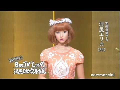 いいなCM　BeeTV　L et M　沢尻エリカ　「記者会見」編