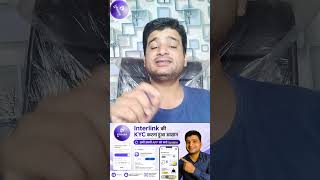 Interlink KYC APP को करो Update😁🤑#bestearningideas #InterlinkITLG #shortvideo