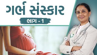 Before Pregnancy: Do's & Dont's | Garbh Sanskar In Ayurveda | Dr. Devangi Jogal | Jogi Ayurved || screenshot 1