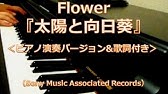 Flower Forget Me Not ワスレナグサ ピアノバージョン 歌詞付き Youtube