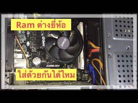 วีดีโอ: RAM: สิ่งที่คุณควรใส่ใจ?