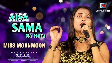 Aisa Sama Na Hota | Zameen Aasman | Lata Mangeshkar | R.D. Burman | Cover By Miss Moonmoon​