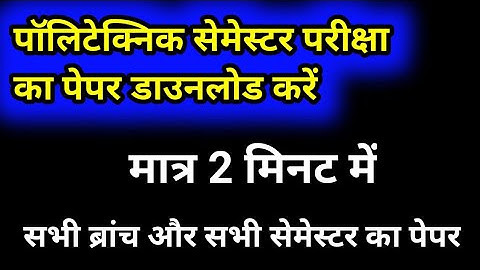 polytechnic semester exam paper download// polytechnic semester exam all branch paper download//