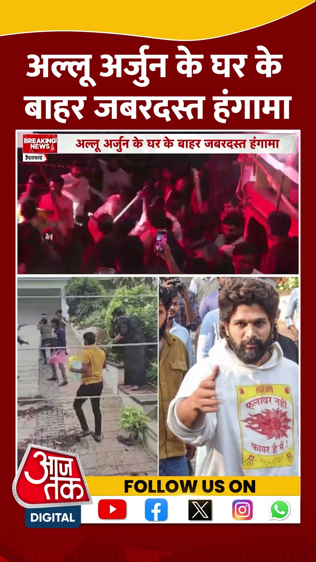 Vandalism At Allu Arjun’s Residence: अल्लू अर्जुन के घर के बाहर जबरदस्त हंगामा | Viral | #shorts