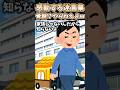 知らねぇよ #shortsのサムネイル