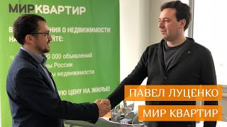 Интервью с Павлом Луценко - владельцем проекта МИР КВАРТИР и основателем CMS Planet (DDPlanet)