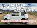 【新型ジムニーJB64JB74】20代女性が楽しむ車！美人はジムニーに乗っているSUZUKI jimny