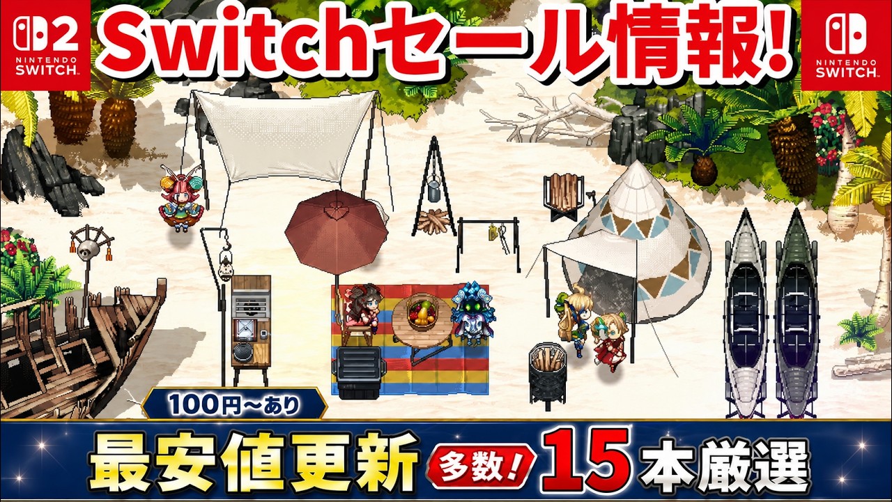 Switch/Switch 2 Sale News!] Playable from $1! 15 Recommended Games