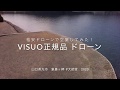 格安ドローンがDJI Mavic Miniよりも優れてる？安いドローンで海上を撮影するとどうなるの？ #YuAiru #VISUO #YA #DJI #Hikari-city #Murozumi