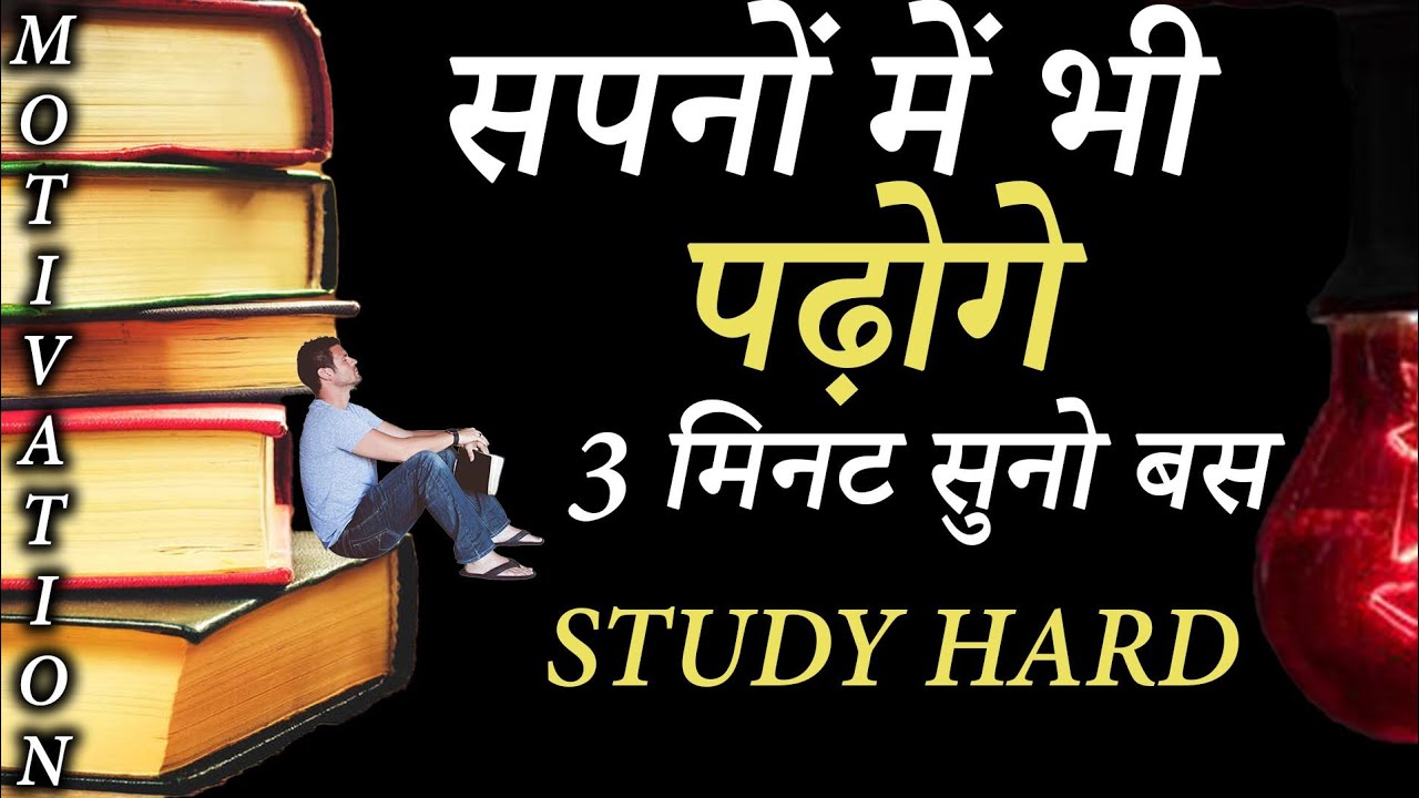 Hardest study motivation | students inspirational video in Hindi for boards / competition | Dvim