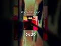 「ゼッタイゼツメイ / 空白ごっこ」曲紹介 Vol.8 #shorts