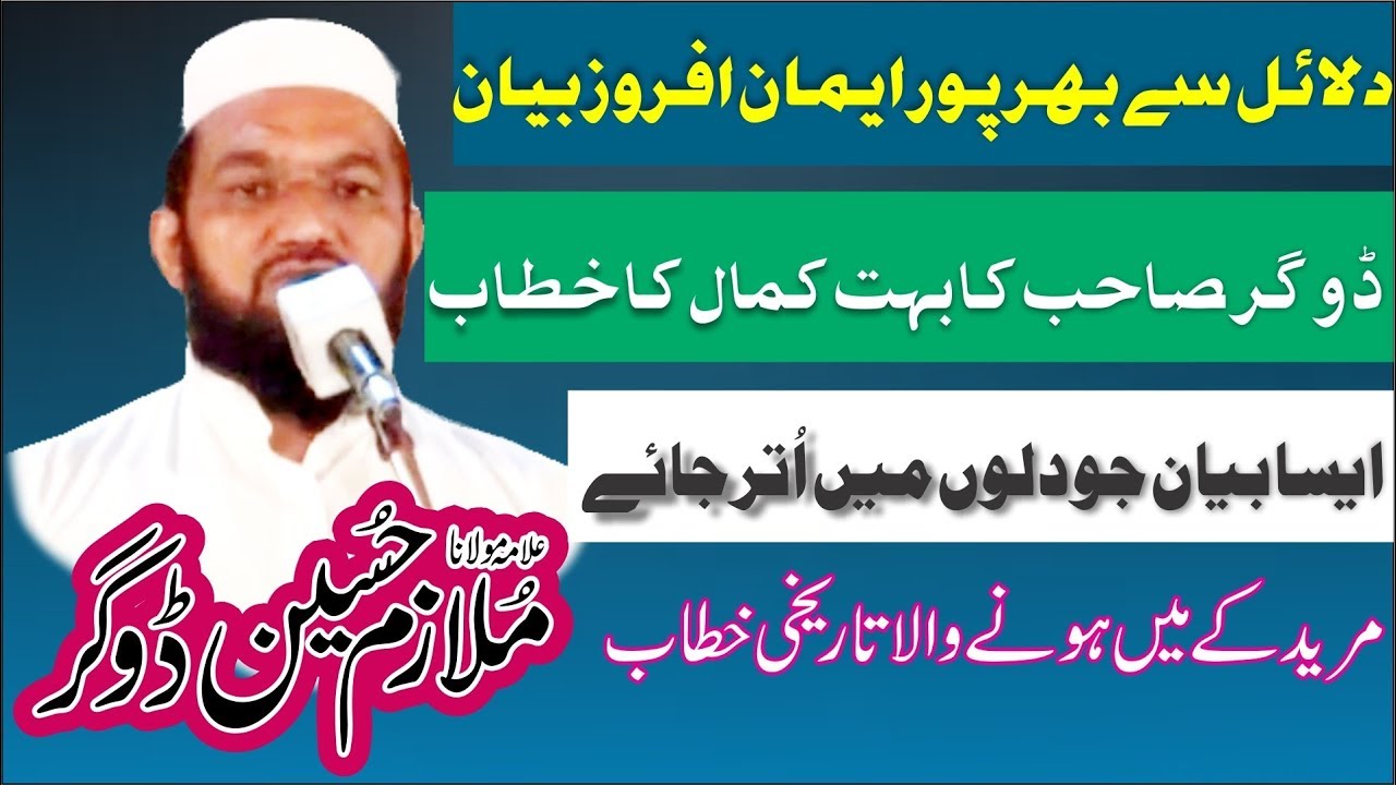 Mulazim Hussain Dogar 2019 New Bayan _ Mulazim Dogar Full Taqreer 2019