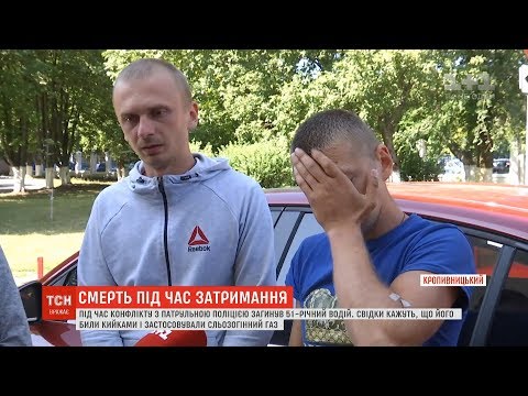 У Кропивницькому патрульні повалили на землю 51-річного чоловіка, а за кілька хвилин він помер