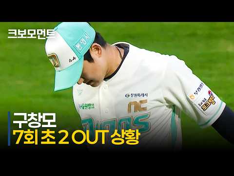 [키움 vs NC] (노컷) 100구를 넘긴 피칭, NC 구창모와 키움 최주환의 승부 | 5.16 | 크보모먼트 | KBO 야구 하이라이트