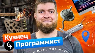 видео: Ковать детали для ракет или работать программистом-бэкендером? Рома делает выбор! картинка: Ковать детали для ракет или работать программистом-бэкендером? Рома делает выбор!