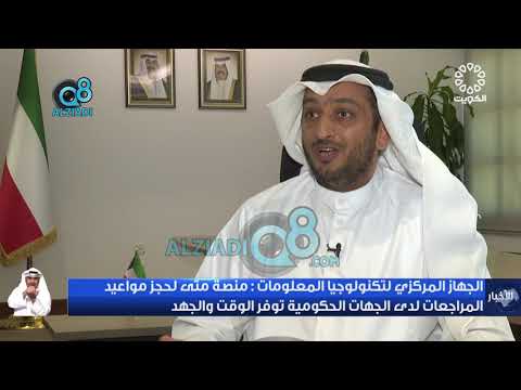 الجهاز المركزي لتكنولوجيا المعلومات منصة متى لحجز مواعيد المراجعات لدى الجهات الحكومية توفر الوقت