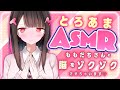 ももの彼氏になって♡とろあまASMRしちゃいます🍑