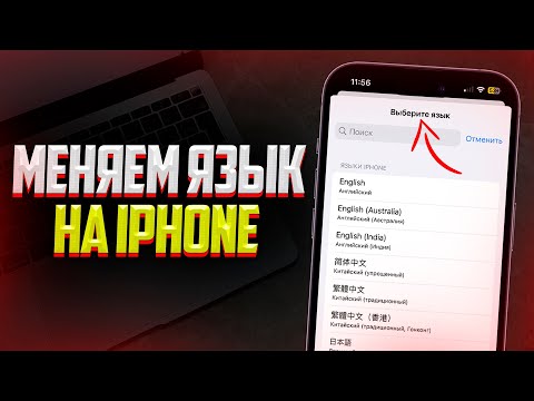 Как Поменять Язык На Iphone Или Ipad Полная Инструкция