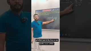 मैथ्स स्पेशल।।Founfation class।।#maths #explore# youtube shorts # viralshort #competitiveexams